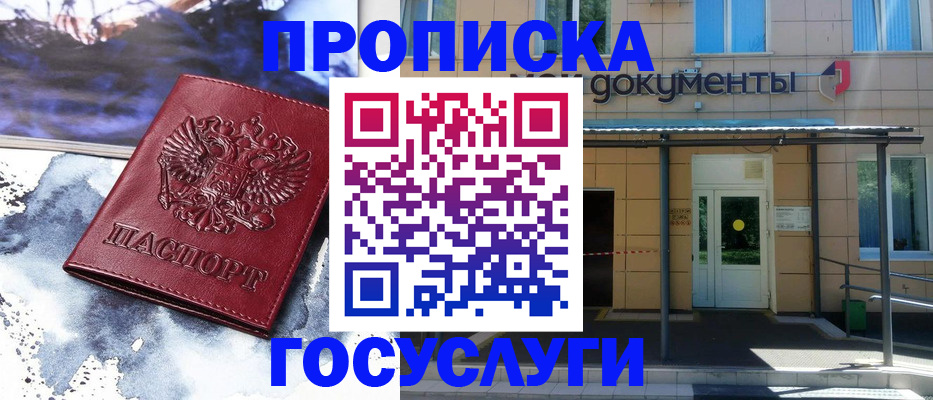 временная регистрация 2025 в Реже