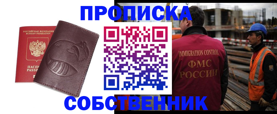 временная регистрация купить в Реже