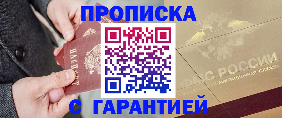 прописка 2025 в Реже