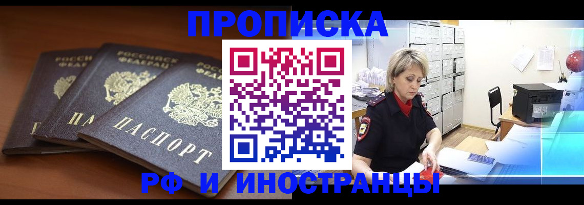 купить прописку в Реже